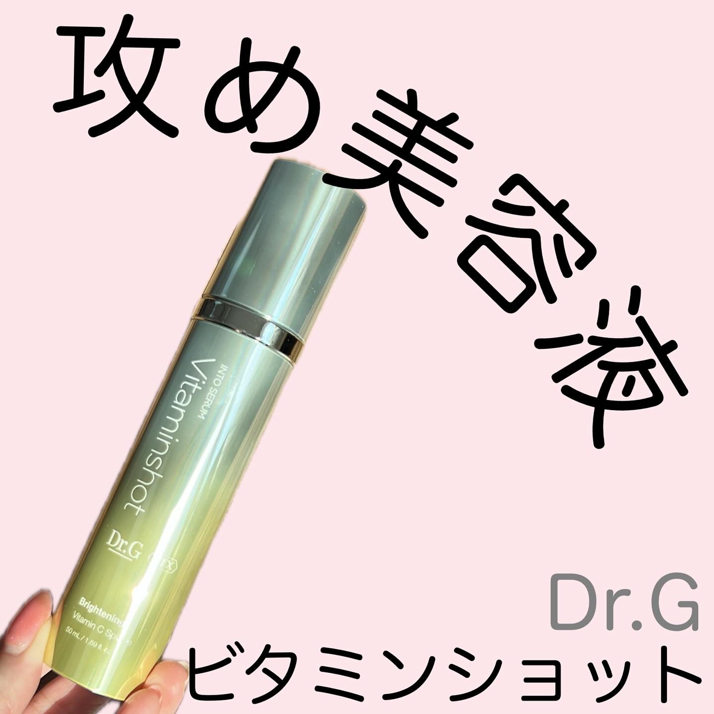 RTXセラム ビタミンショット/Dr.G/美容液を使ったクチコミ（1枚目）