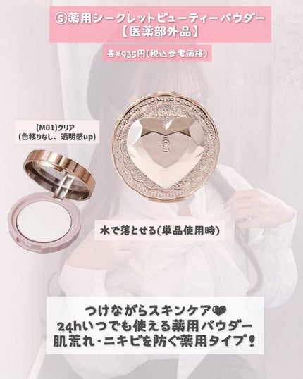 シークレットビューティーパウダー/キャンメイク/プレストパウダーを使ったクチコミ(6枚目)