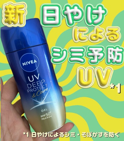 ニベアUV ディープ プロテクト&ケア ジェル/ニベア/日焼け止めジェルを使ったクチコミ(1枚目)