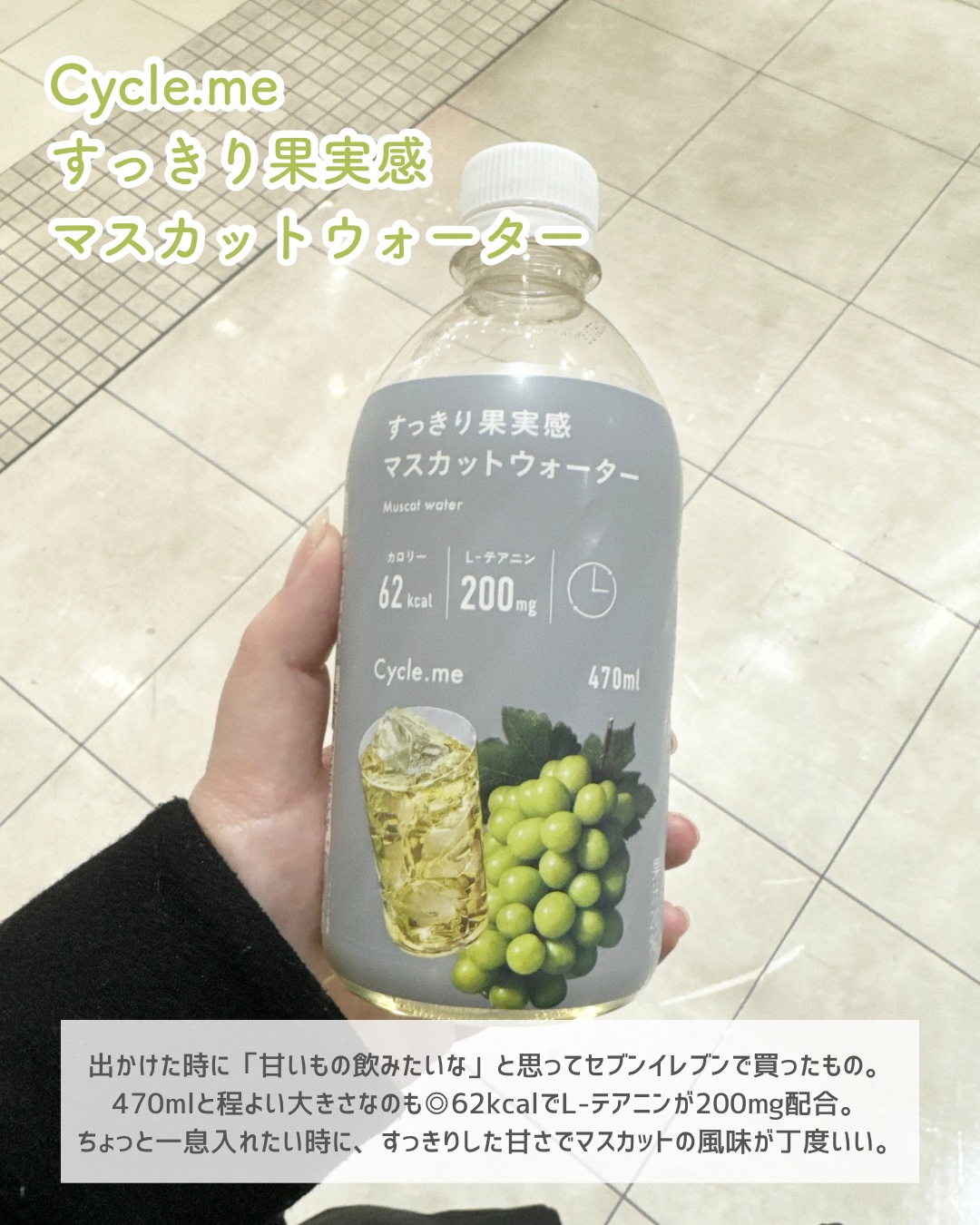 すっきり果実感マスカットウォーター/サイクルミー/美容ドリンクを使ったクチコミ（2枚目）