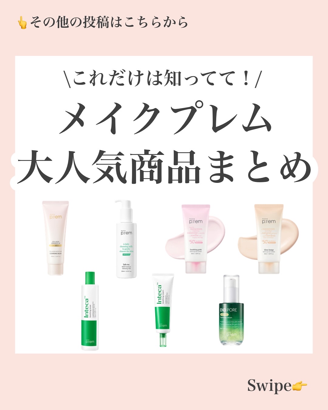 インテカ スージングクリーム/make prem/フェイスクリームを使ったクチコミ（1枚目）