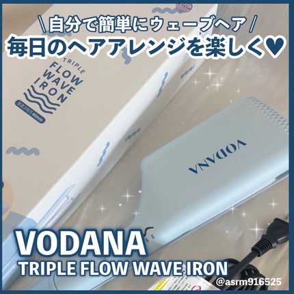 トリプルフローウェーブアイロン 32mm/40mm/VODANA (ボダナ)/カールアイロンを使ったクチコミ(1枚目)