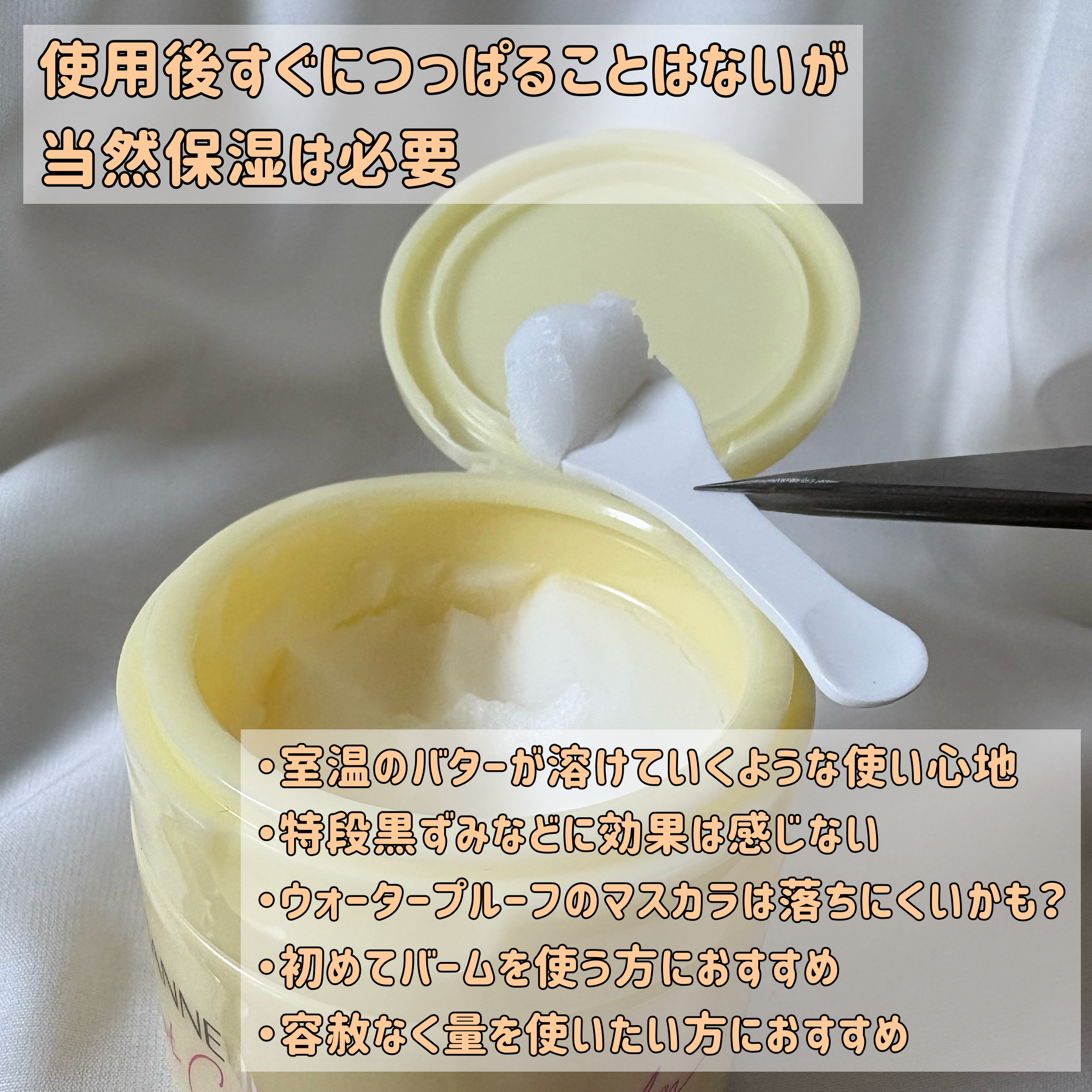 うるオフクレンジングバーム/CEZANNE/クレンジングバームを使ったクチコミ（3枚目）