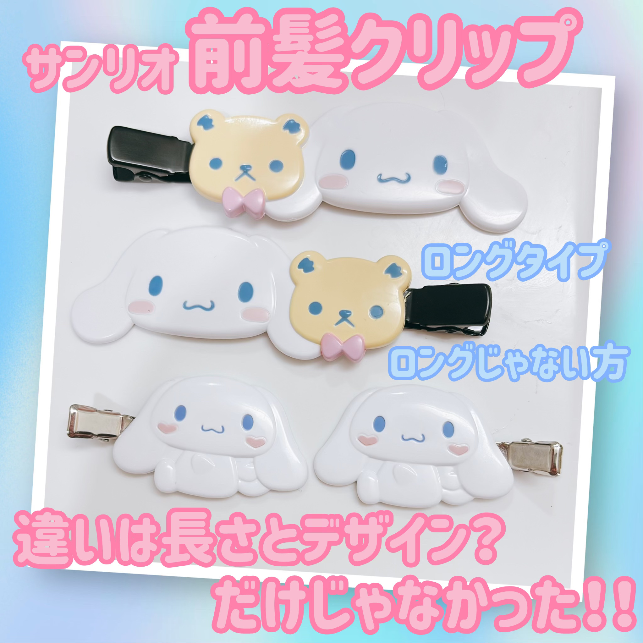 前髪クリップ/サンリオ/ヘアアクセサリーを使ったクチコミ（1枚目）