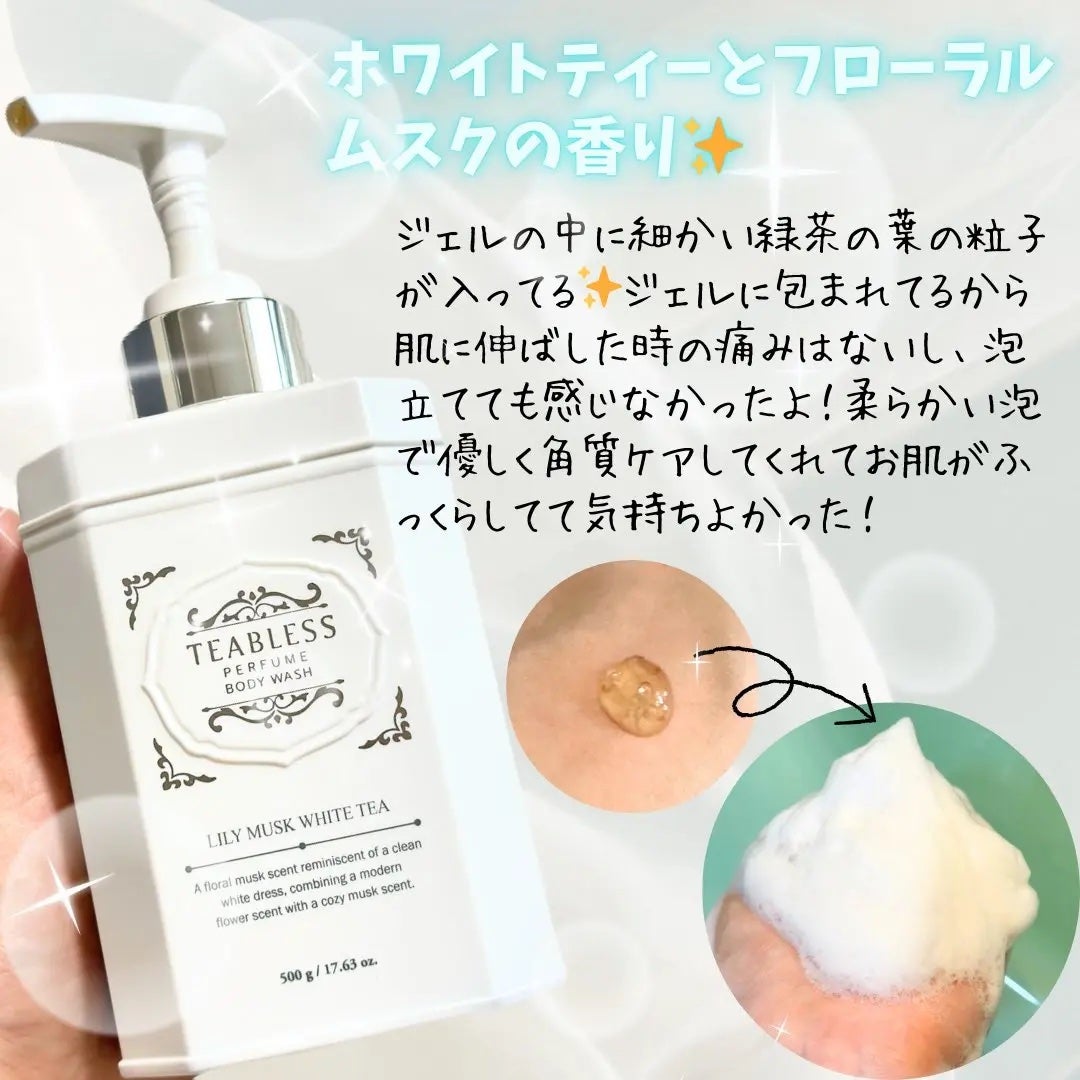 パフュームボディウォッシュ リリームスクホワイトティー/TEABLESS/ボディソープを使ったクチコミ(2枚目)