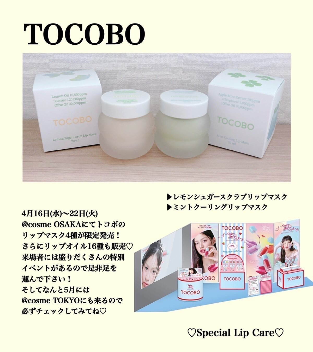 ミントクーリングリップマスク/TOCOBO/リップマスクを使ったクチコミ（1枚目）