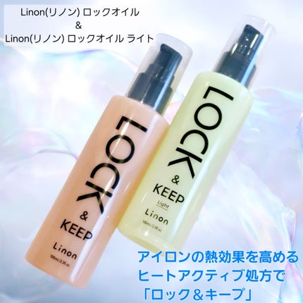 Linon ロックオイル/Linon/ヘアオイルを使ったクチコミ(1枚目)