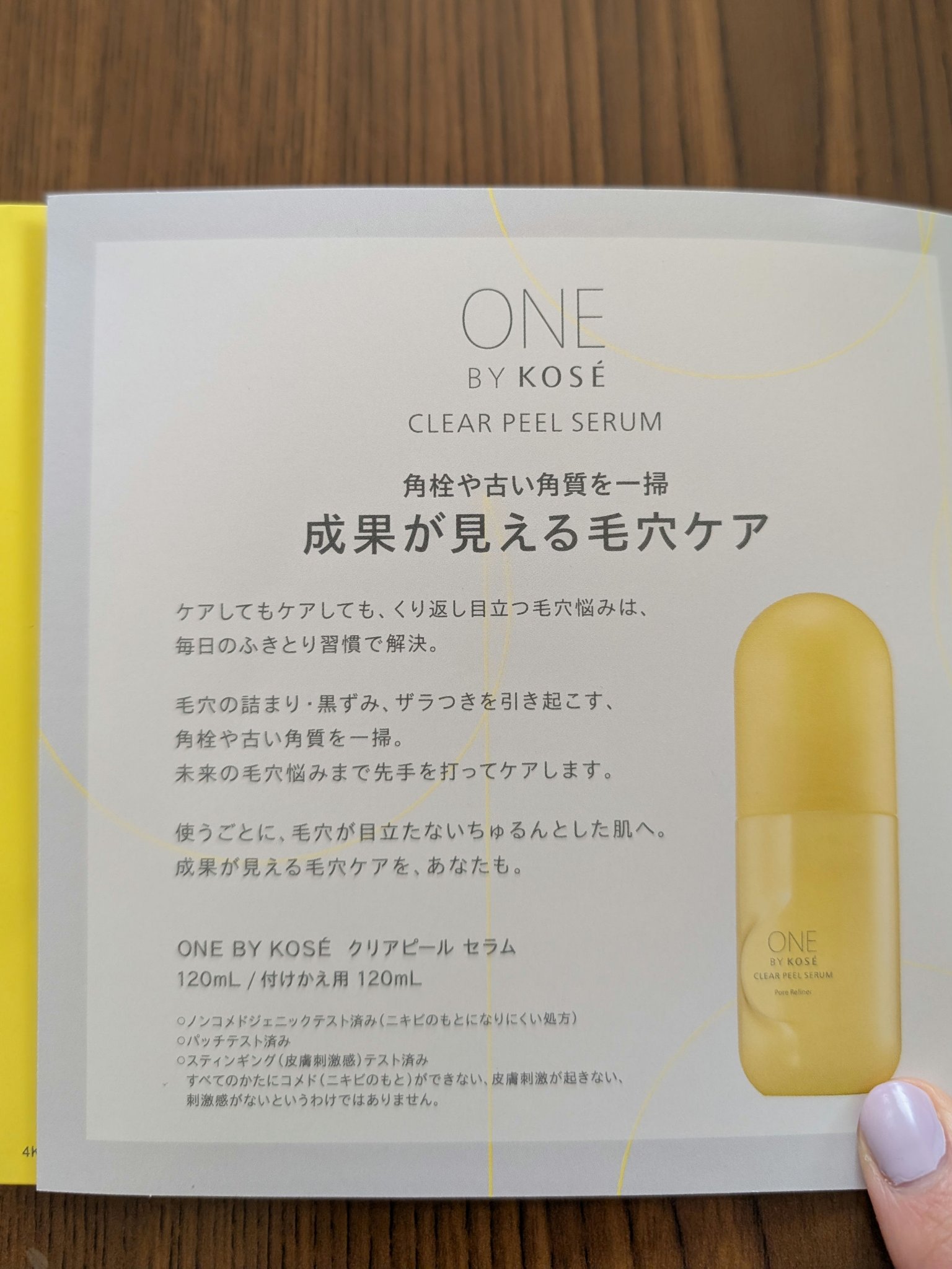 クリアピール セラム/ONE BY KOSE/美容液を使ったクチコミ（2枚目）