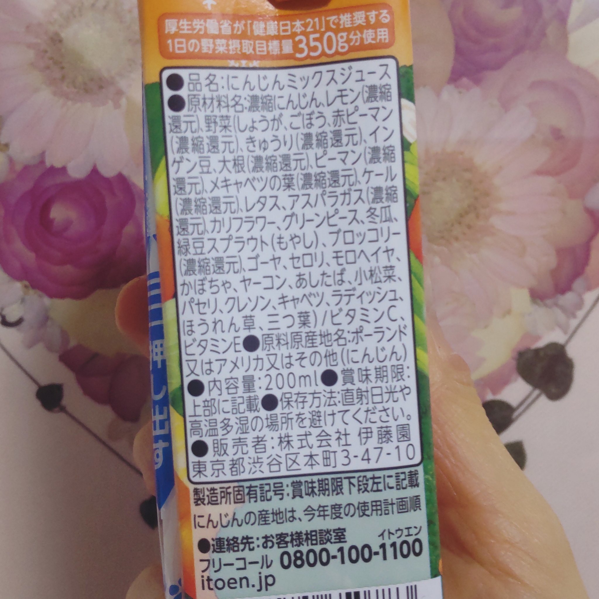 １日分の野菜/伊藤園/野菜ジュースを使ったクチコミ（2枚目）