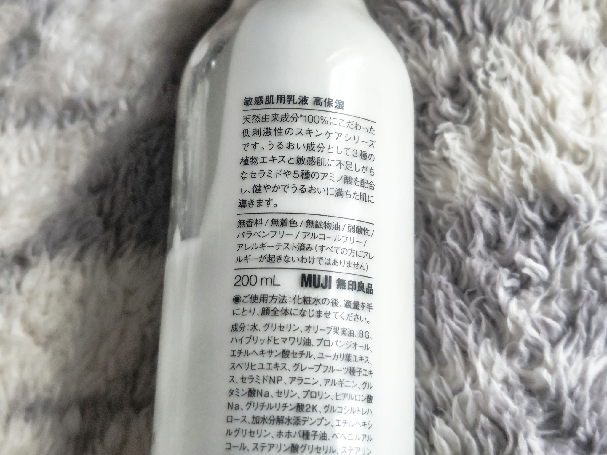 よっぱのクチコミ「無印良品🌿

敏感肌用乳液　高保湿

ベタつきがなく、すっと馴染みます

お手頃価格なのも嬉し.....」（2枚目）