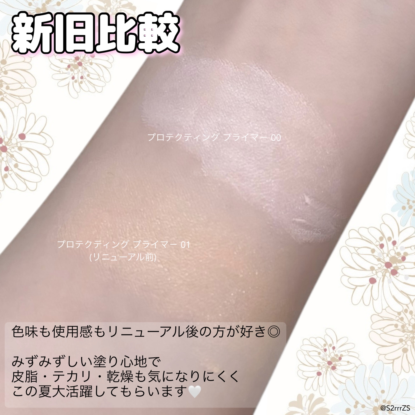 プロテクティング プライマー/PAUL & JOE BEAUTE/化粧下地を使ったクチコミ（3枚目）