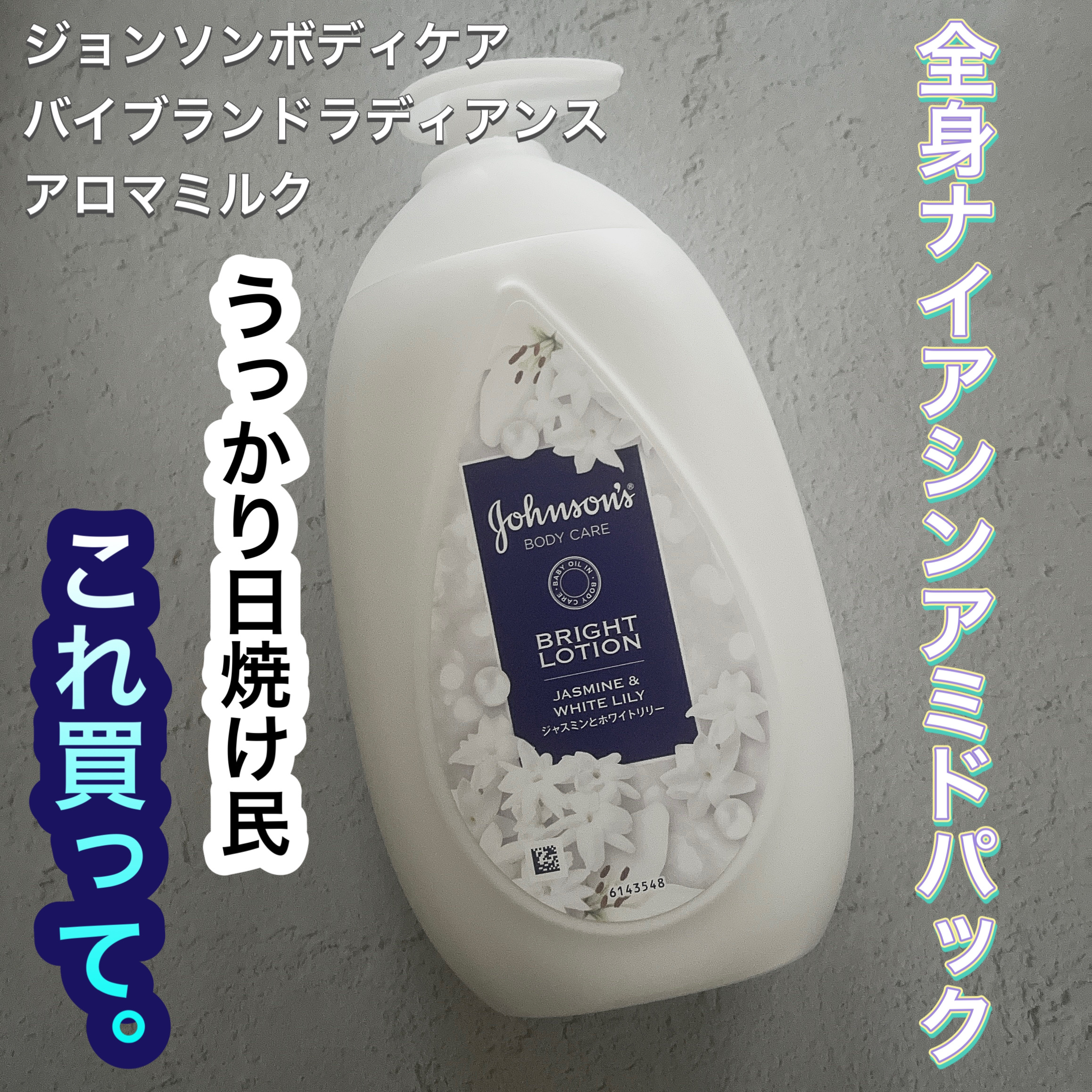 バイブラント ラディアンス　アロマミルク/ジョンソンボディケア/ボディミルクを使ったクチコミ（1枚目）