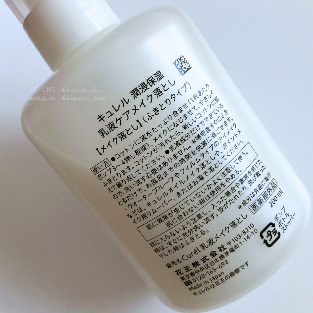 キュレル 潤浸保湿 乳液ケアメイク落とし/キュレル/ミルククレンジングを使ったクチコミ（3枚目）