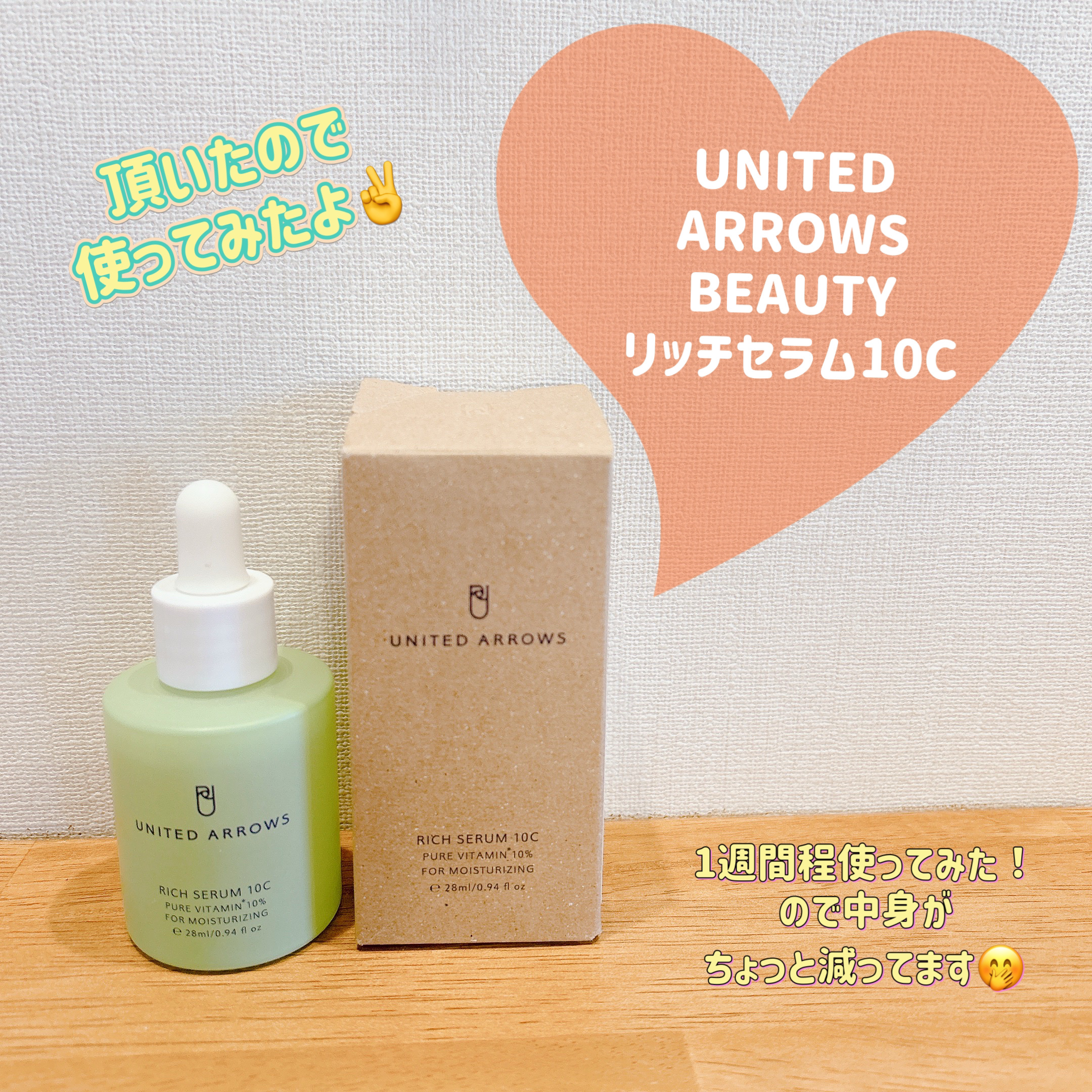 リッチセラム10C/UNITED ARROWS BEAUTY/美容液を使ったクチコミ（1枚目）