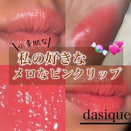 ムードグロウリップスティック/dasique/口紅を使ったクチコミ(1枚目)