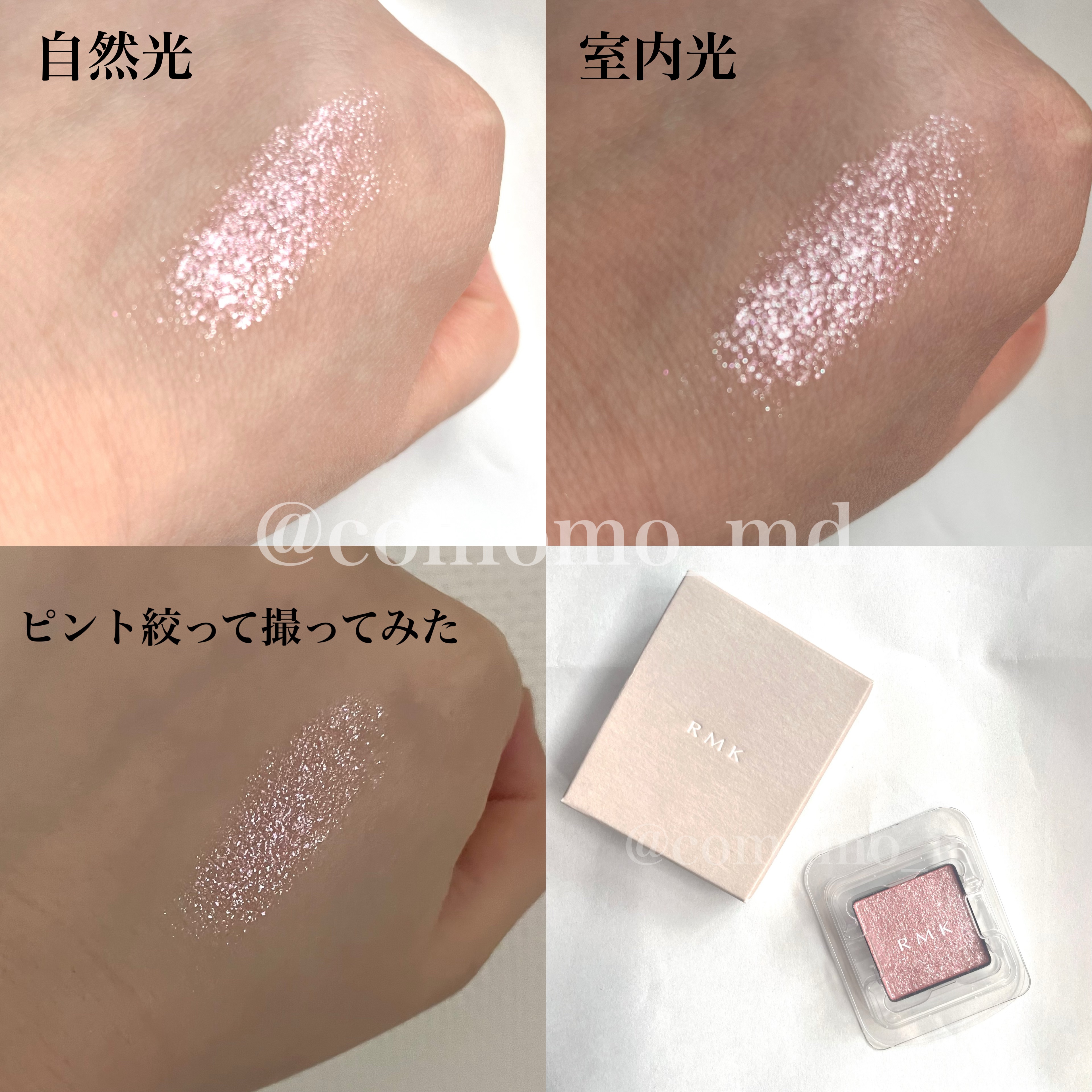 RMK インフィニシェイド シングル アイシャドウ 17 シャワー ローズ (HS)/RMK/単色アイシャドウを使ったクチコミ（3枚目）