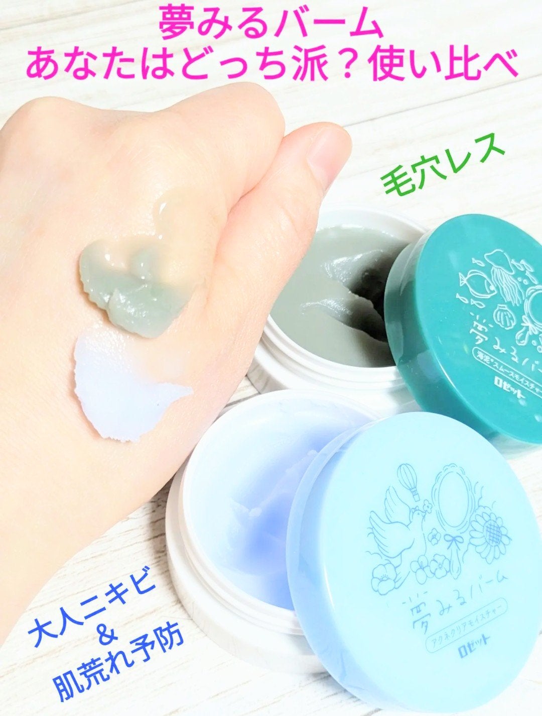 夢みるバーム 海泥スムースモイスチャー/ロゼット/クレンジングバームを使ったクチコミ(2枚目)