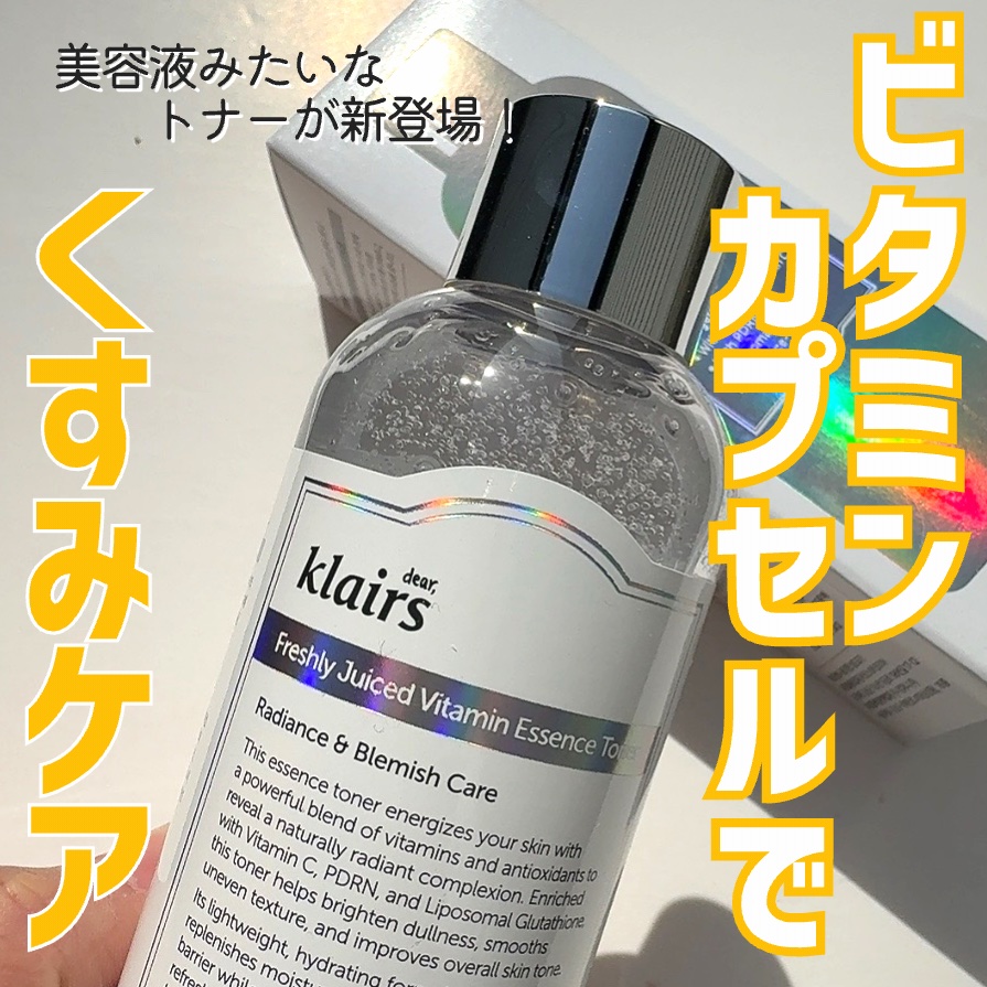 PDRN ビタグル カプセル 化粧水/Klairs/化粧水を使ったクチコミ（1枚目）