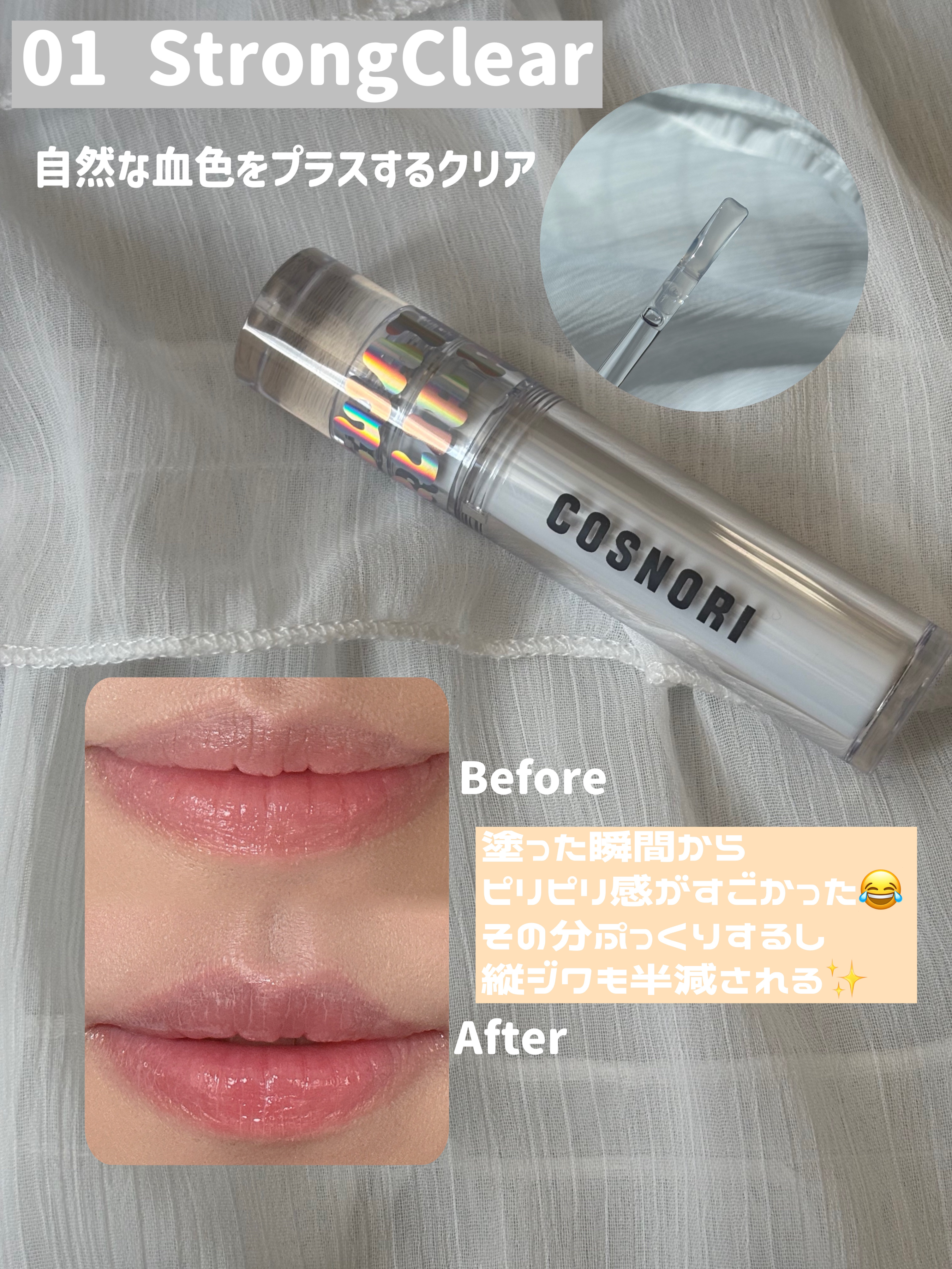 ウォーターフルリッププランパー/COSNORI/リッププランパーを使ったクチコミ（2枚目）