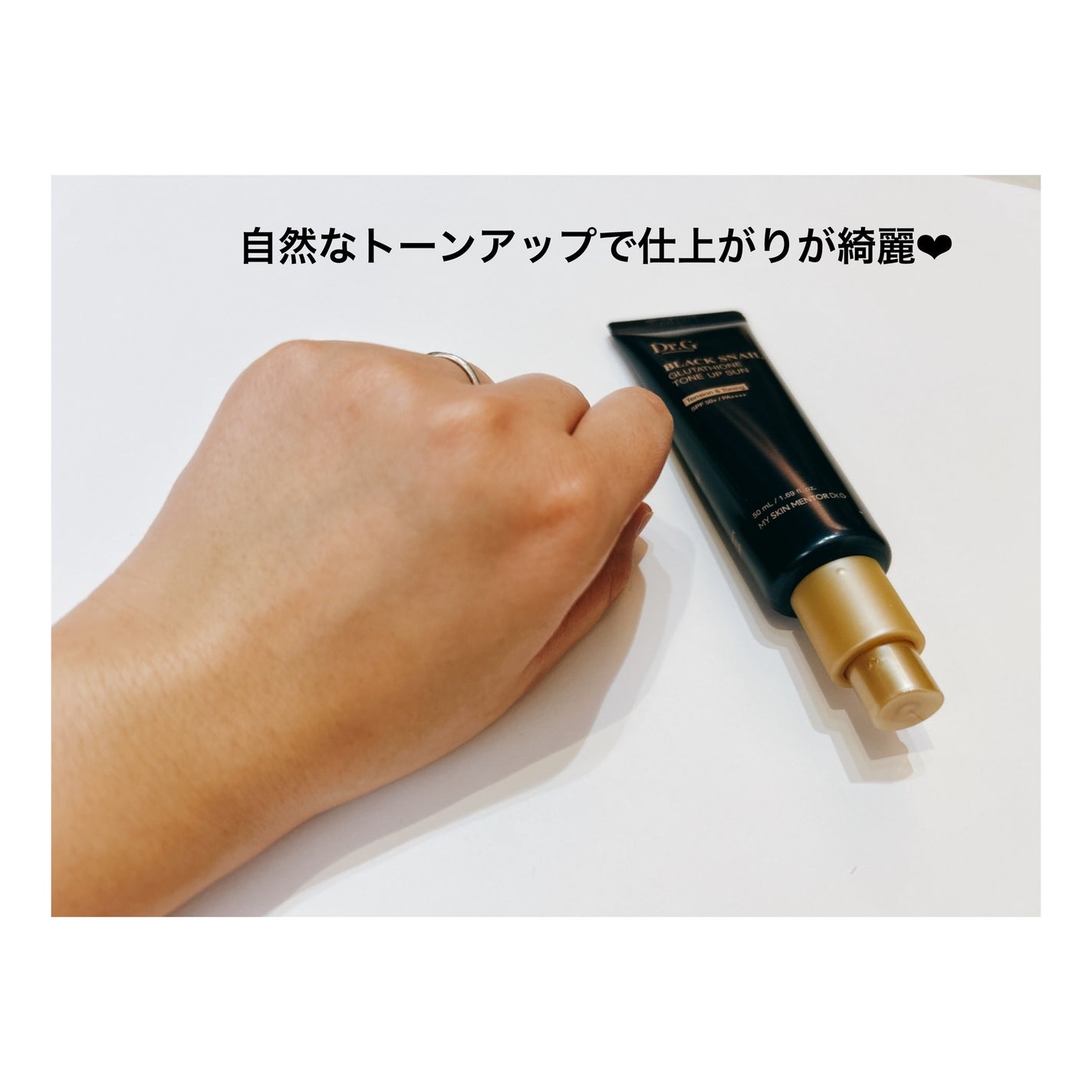 ブラックスネイルグルタチオントーンアップサン/Dr.G/日焼け止めクリームを使ったクチコミ(6枚目)