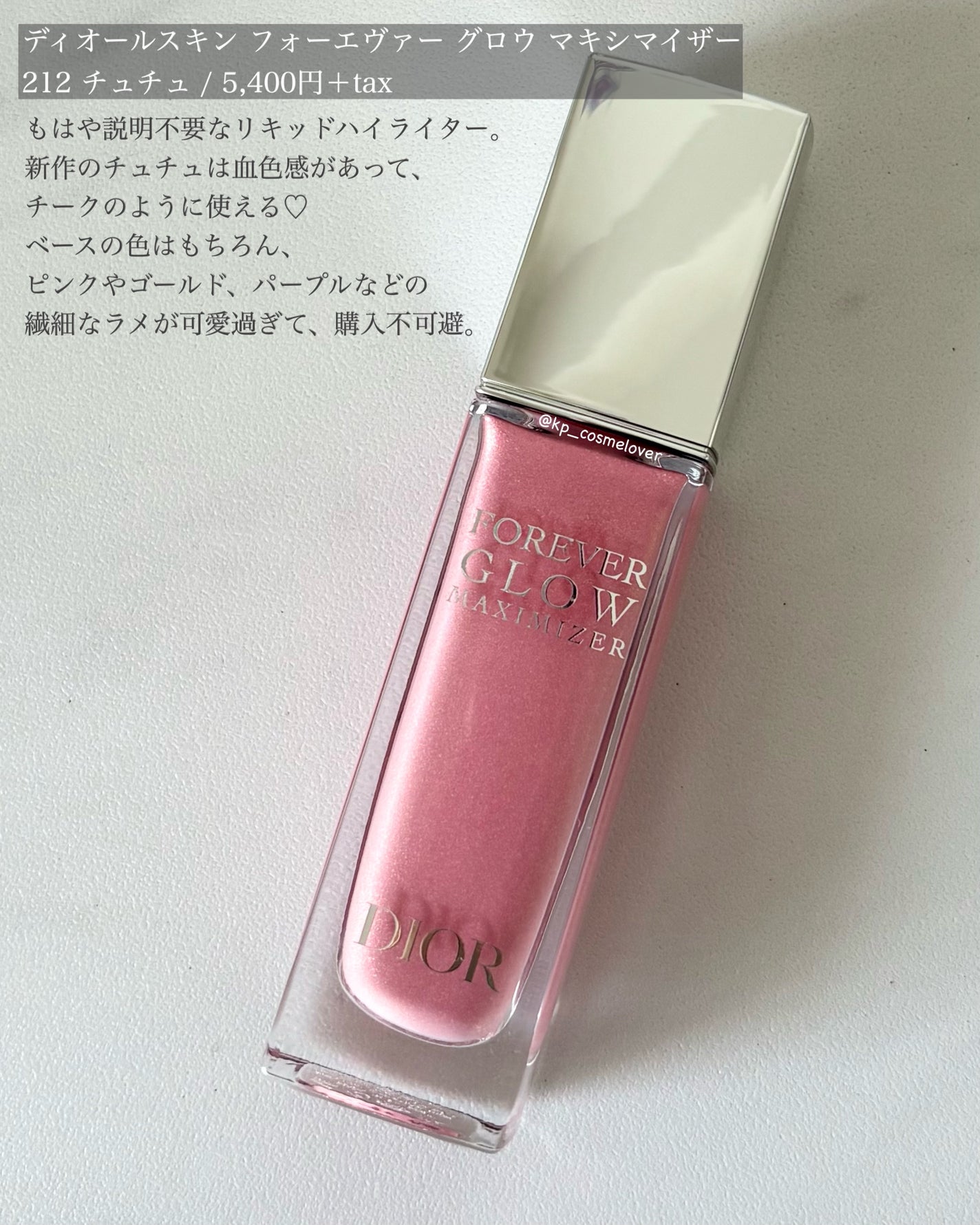 ディオールスキン フォーエヴァー グロウ マキシマイザー/Dior/ハイライトを使ったクチコミ(2枚目)