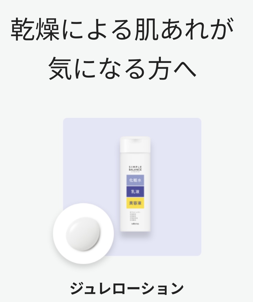 うるおいローション/シンプルバランス/オールインワン化粧品を使ったクチコミ（2枚目）