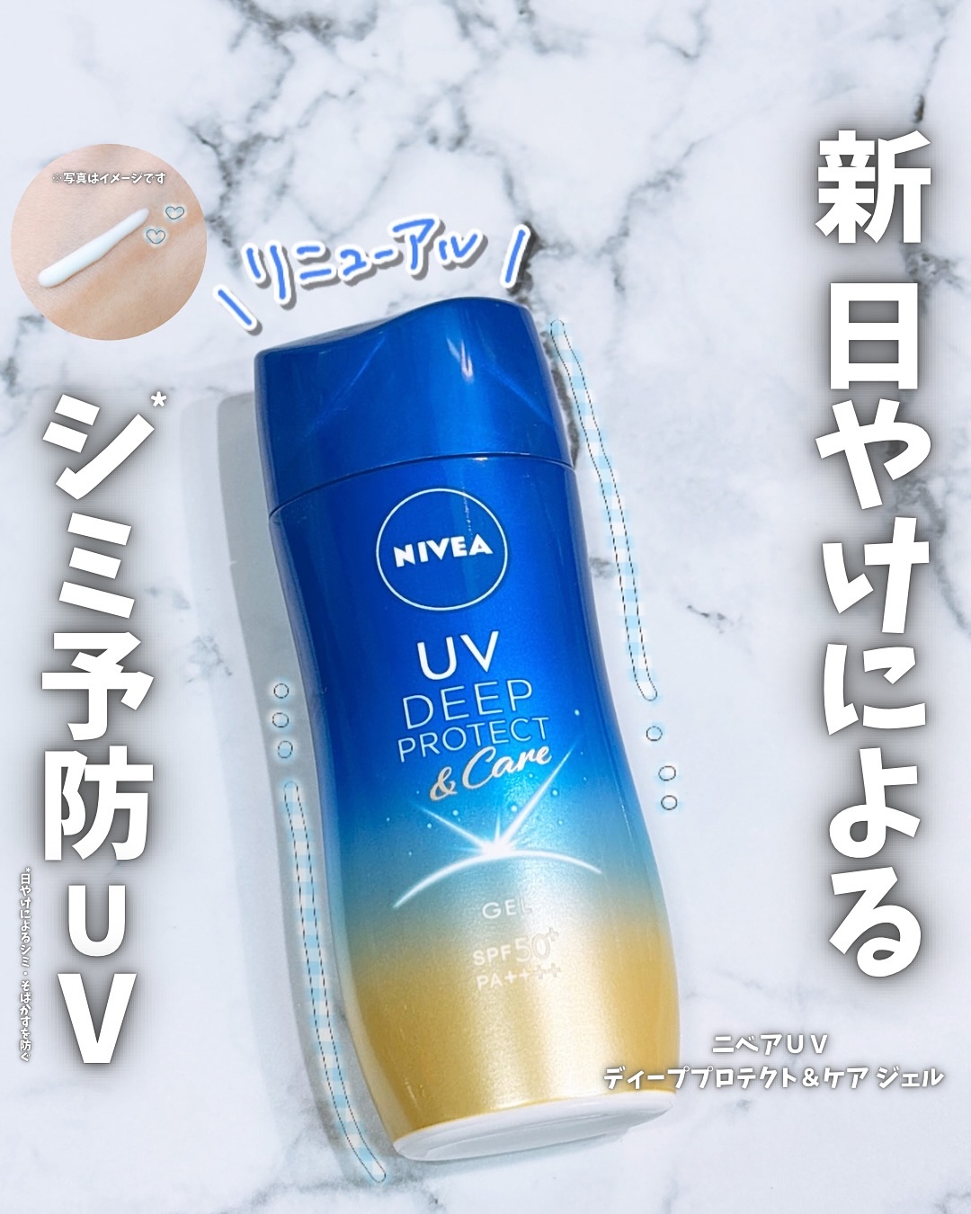 ニベアUV ディープ プロテクト＆ケア ジェル/ニベア/日焼け止めジェルを使ったクチコミ（1枚目）