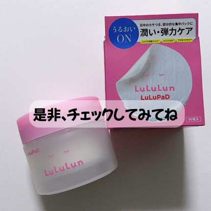 ルルルン トナーパッド うるおいON/ルルルン/トナーパッドを使ったクチコミ(5枚目)