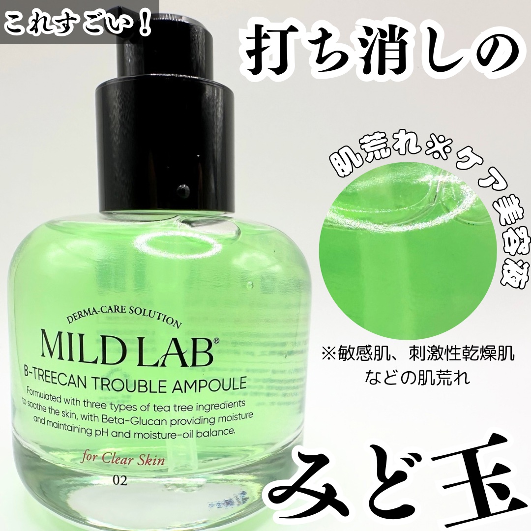 ベターツリカン肌荒れ美容液/Mildlab/美容液を使ったクチコミ（1枚目）