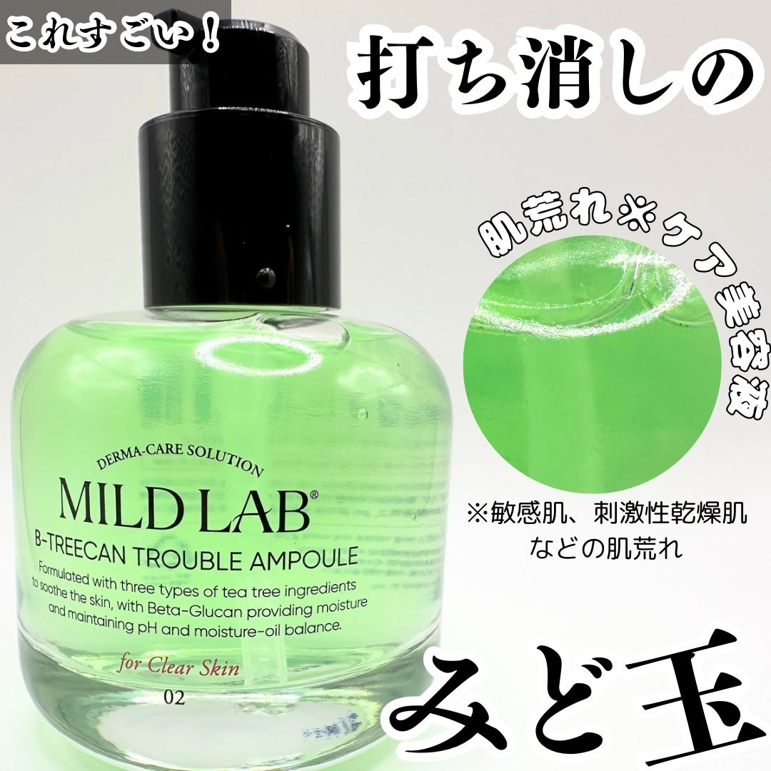 ベターツリカン肌荒れ美容液/Mildlab/美容液を使ったクチコミ(1枚目)