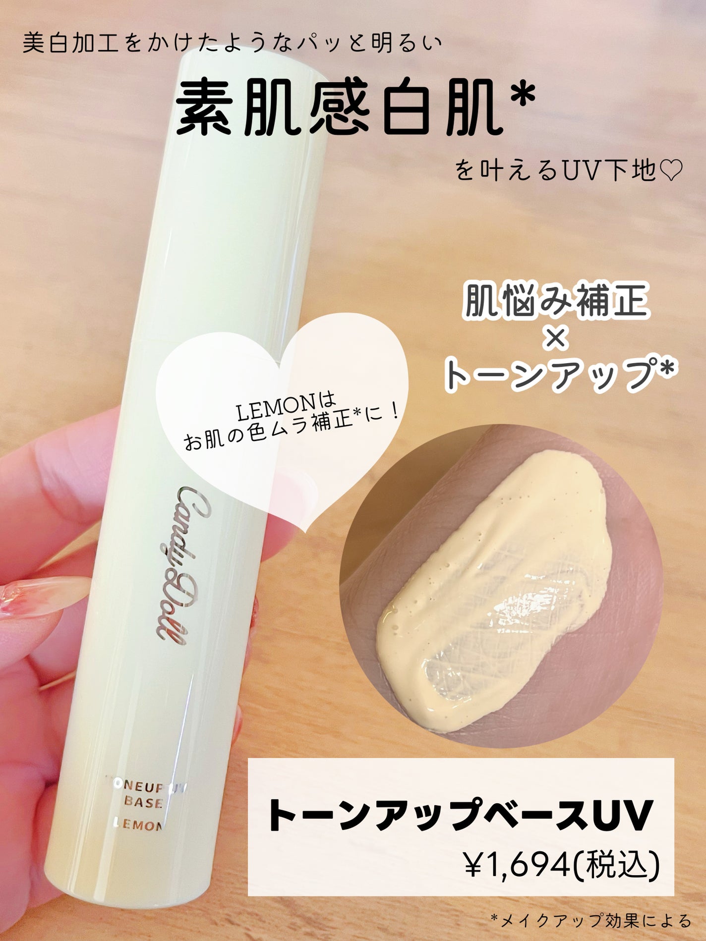 トーンアップUVベース/CandyDoll/化粧下地を使ったクチコミ(2枚目)