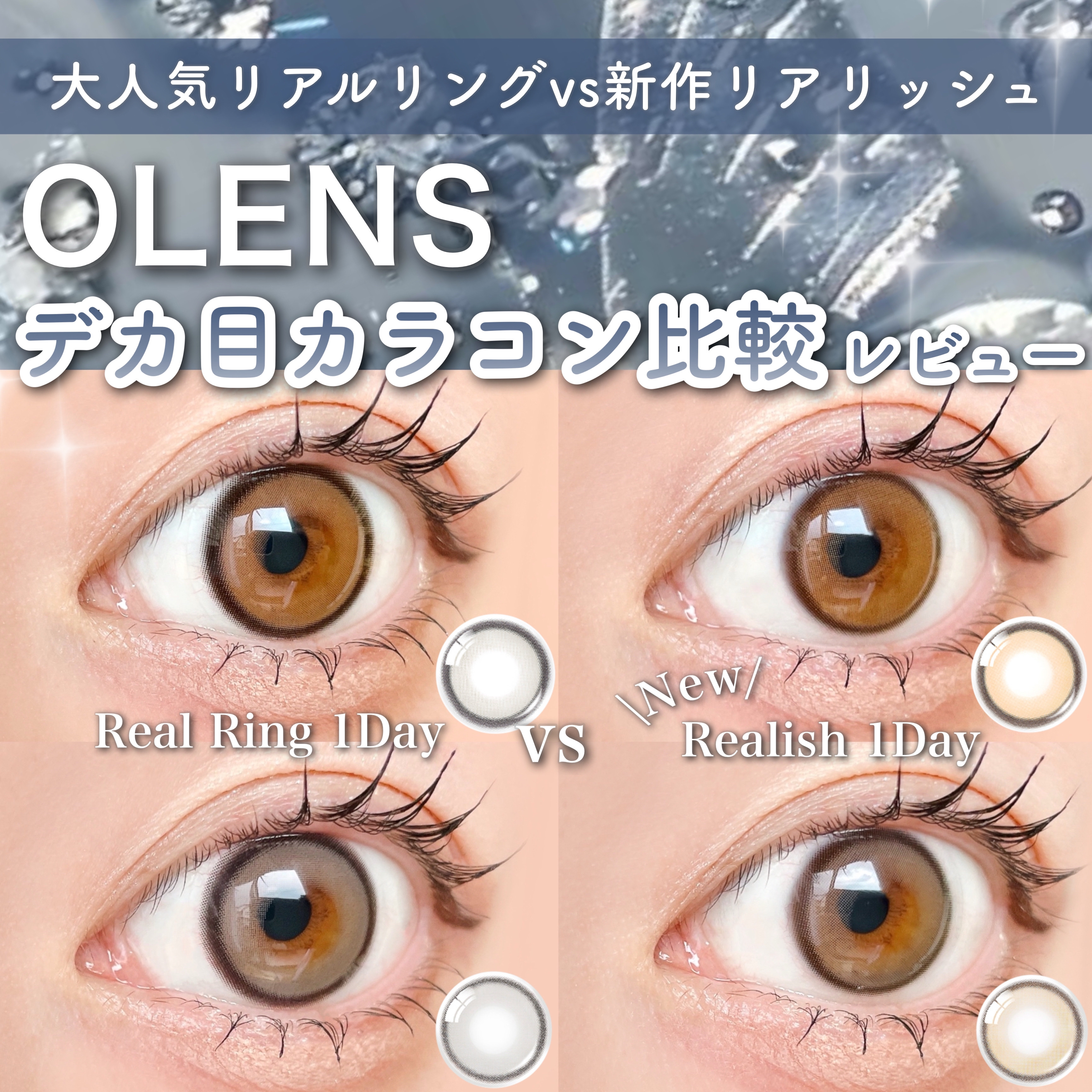 Real Ring 1day/OLENS/ワンデー（１DAY）カラコンを使ったクチコミ（1枚目）
