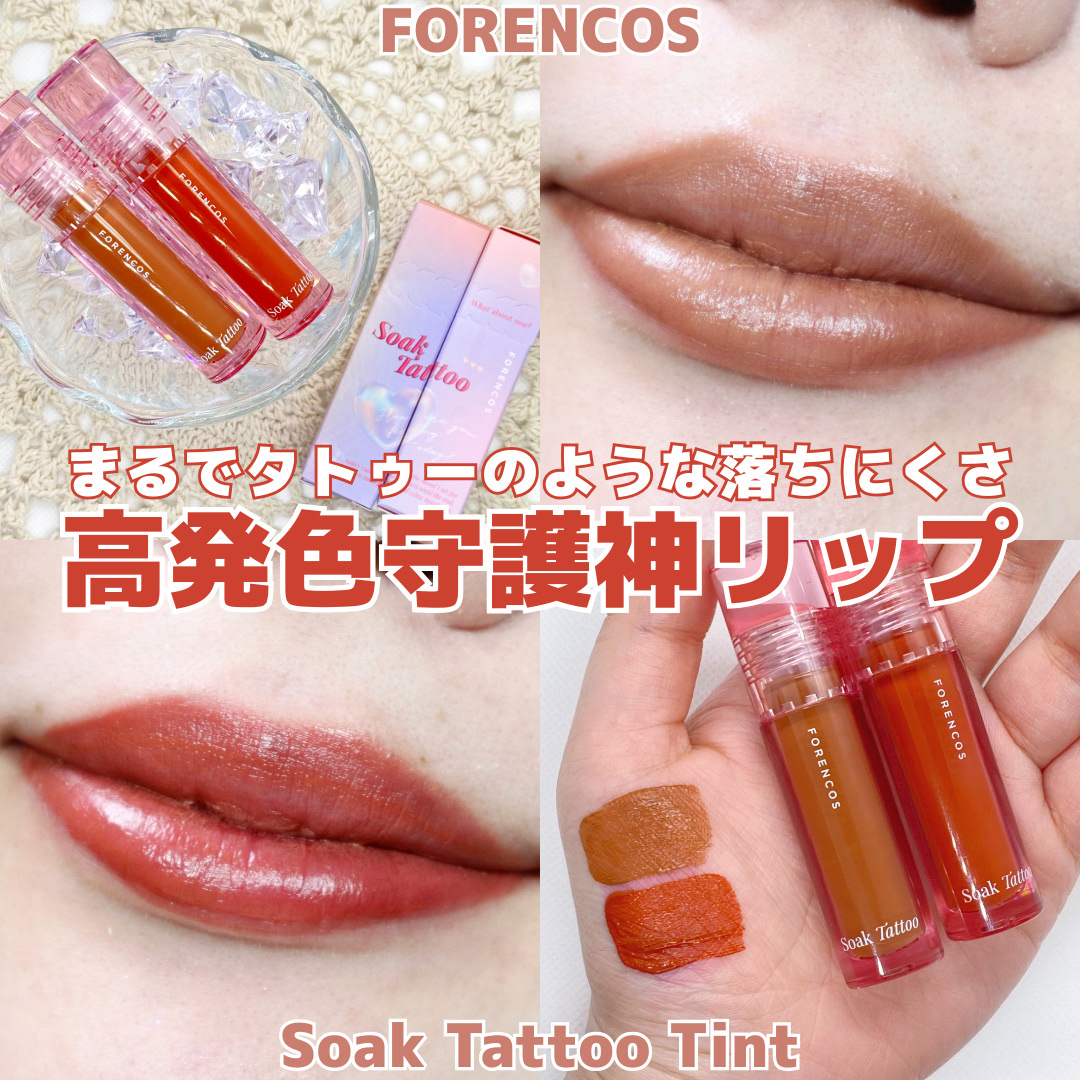 Soak Tattoo Tint/フォレンコス/リップグロスを使ったクチコミ（1枚目）