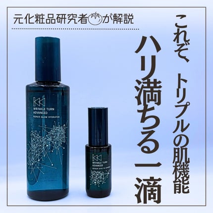 とまと村長@化粧品研究者 on LIPS 「リンクルターンシリーズからアップデートした新ライン「リンクルタ..」(1枚目)