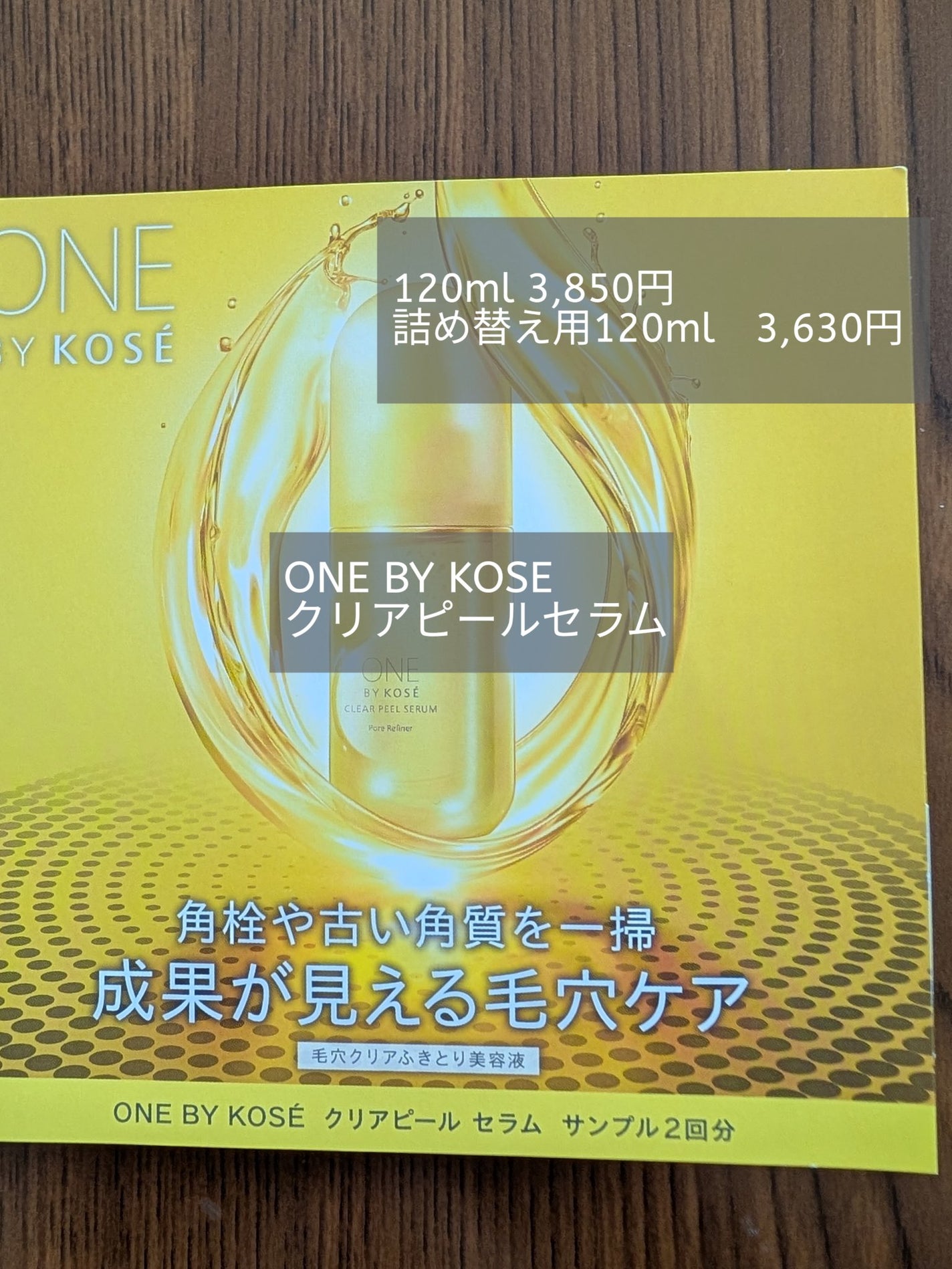 クリアピール セラム/ONE BY KOSE/美容液を使ったクチコミ(1枚目)