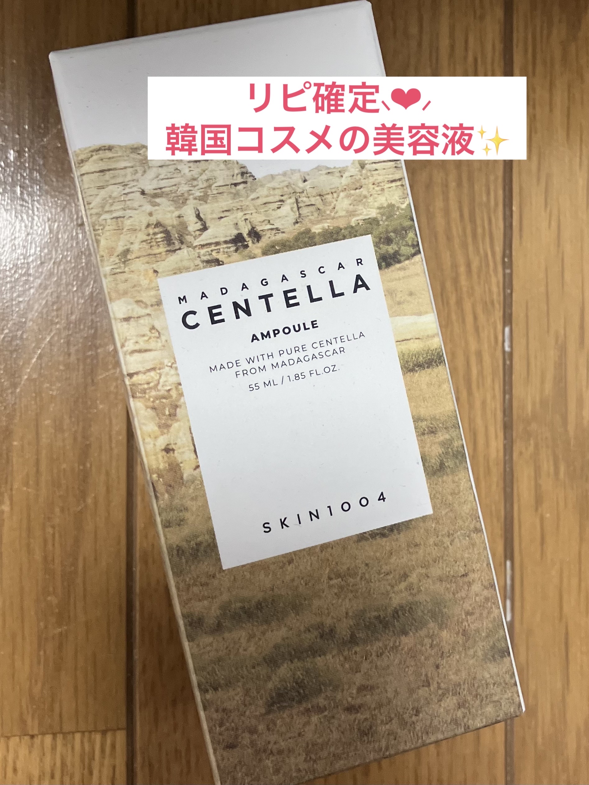 センテラ アンプル/SKIN1004/美容液を使ったクチコミ（1枚目）