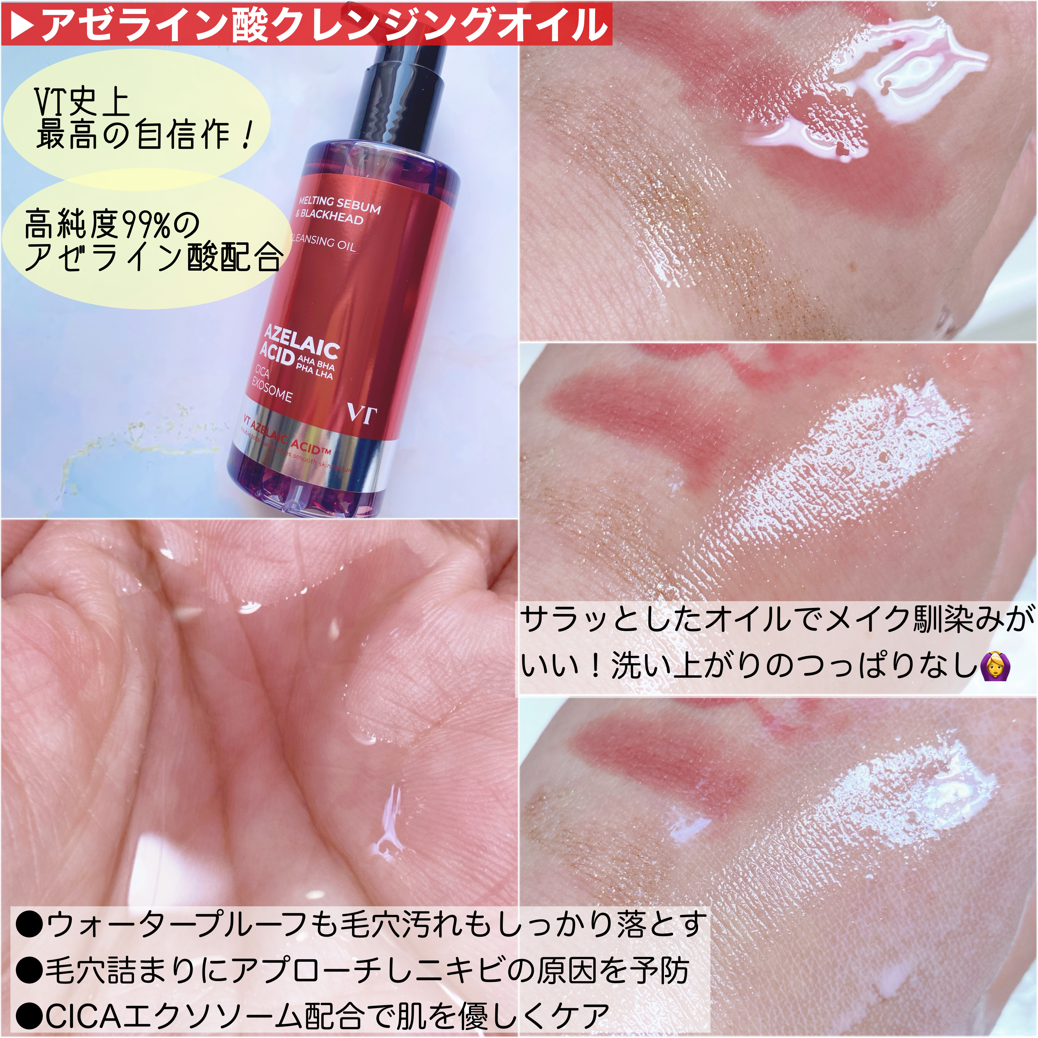 AZケア クレンジングオイル/VT/オイルクレンジングを使ったクチコミ（2枚目）