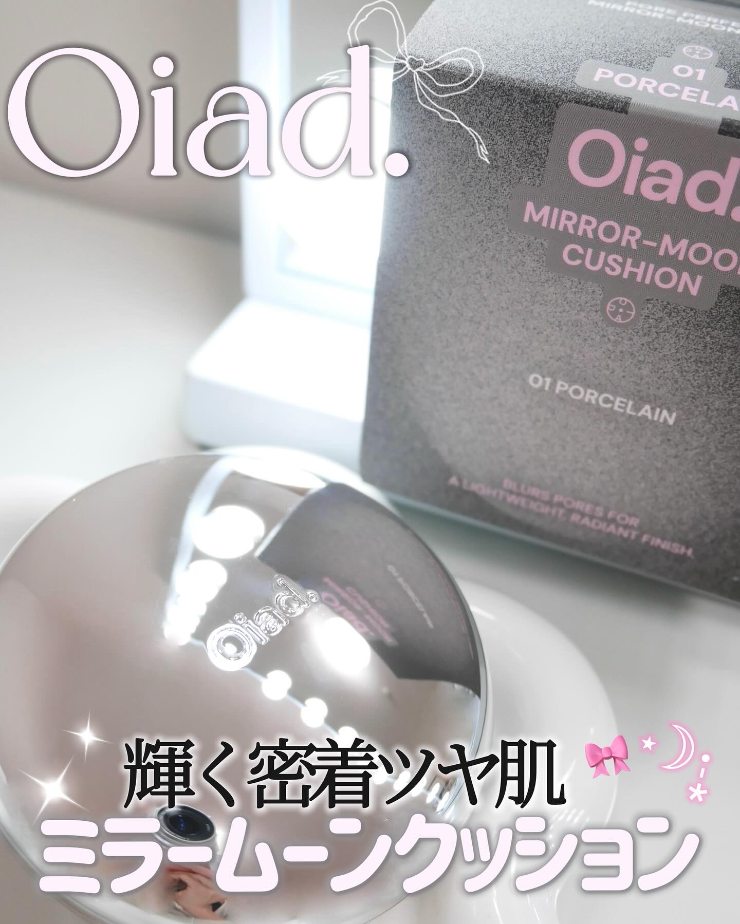 ポアパーフェクティング ミラームーンクッション/oiad/クッションファンデーションを使ったクチコミ（1枚目）