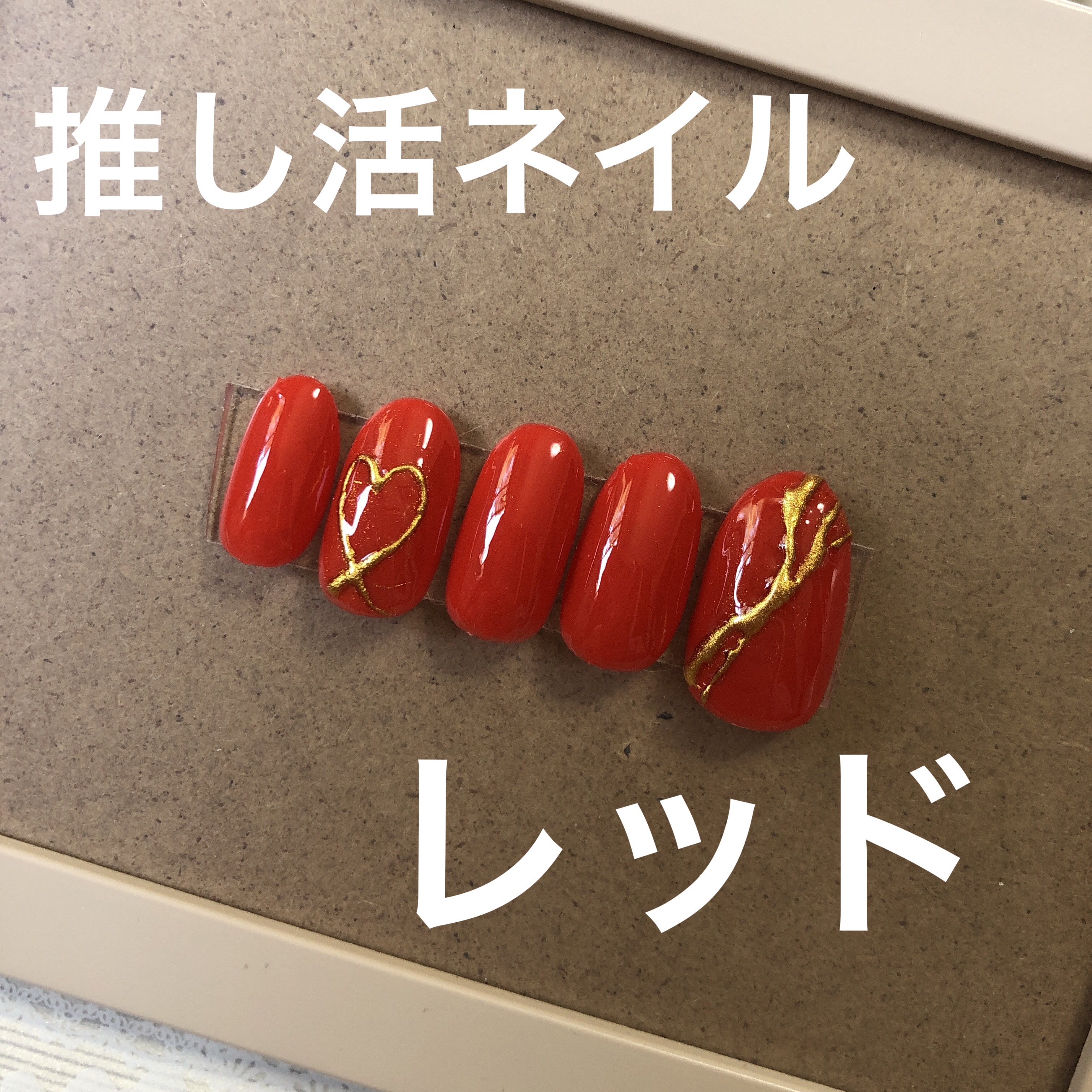 ジェルネイル（ライト対応）/セリア/ジェルネイルを使ったクチコミ（1枚目）