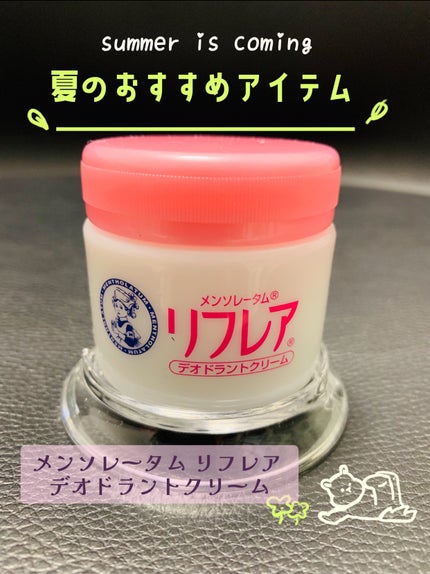 メンソレータム リフレア デオドラントクリーム/リフレア/デオドラント・制汗剤を使ったクチコミ(1枚目)