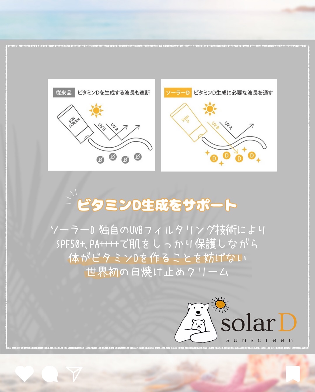 ソーラーDサンスクリーン/ソーラーD/日焼け止めクリームを使ったクチコミ（3枚目）