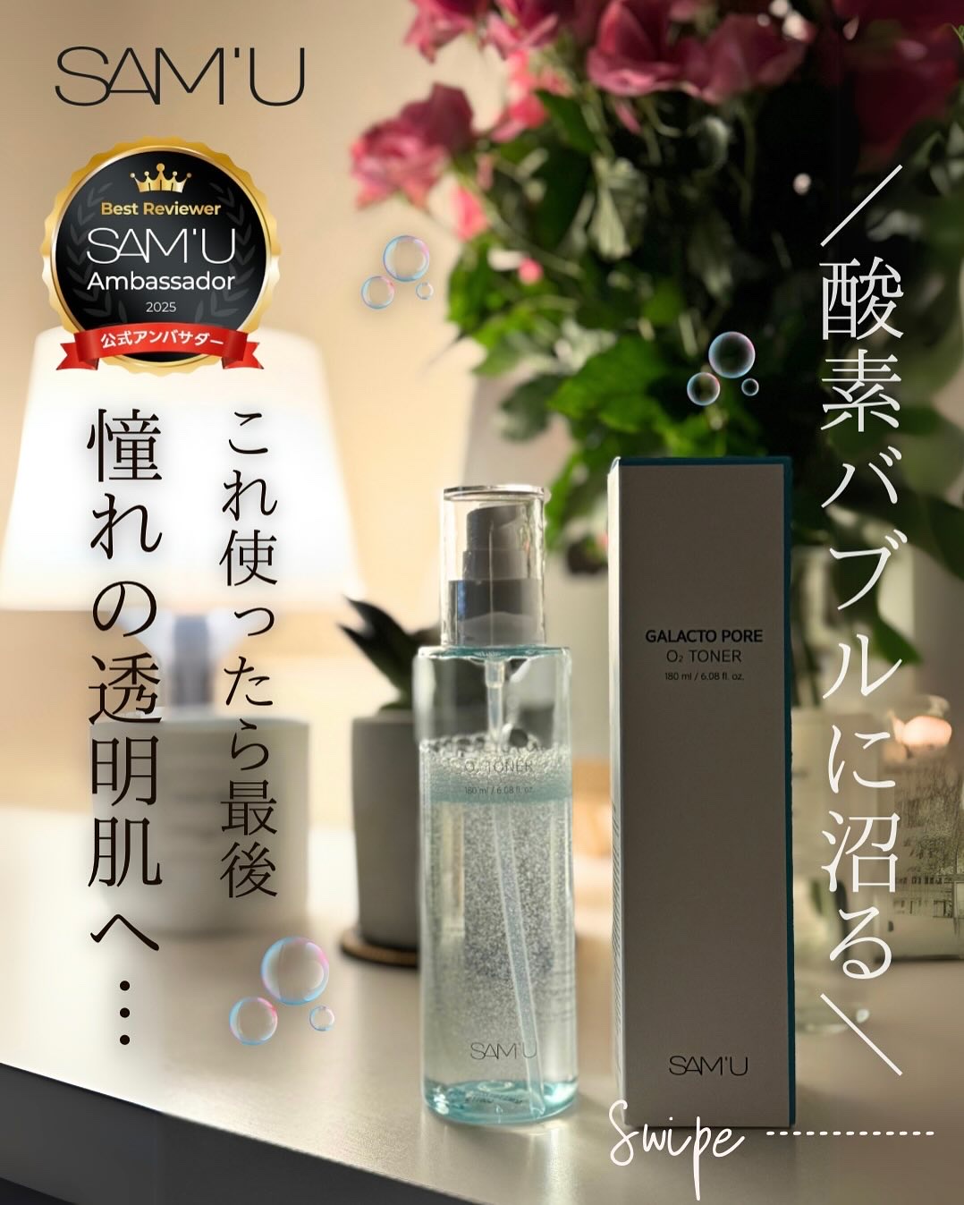 サミュ ガラクトポア オーツートナー/SAM'U/化粧水を使ったクチコミ（1枚目）