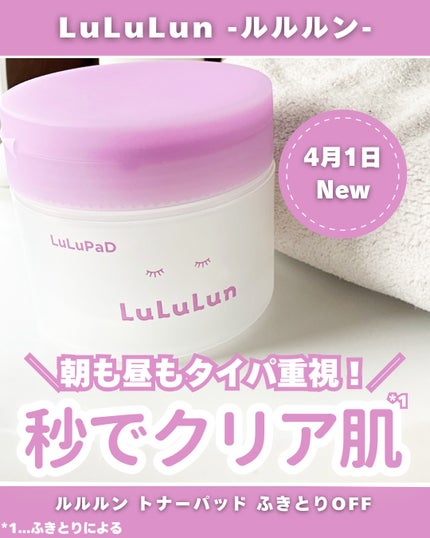 ルルルン トナーパッド ふきとりOFF/ルルルン/トナーパッドを使ったクチコミ(1枚目)