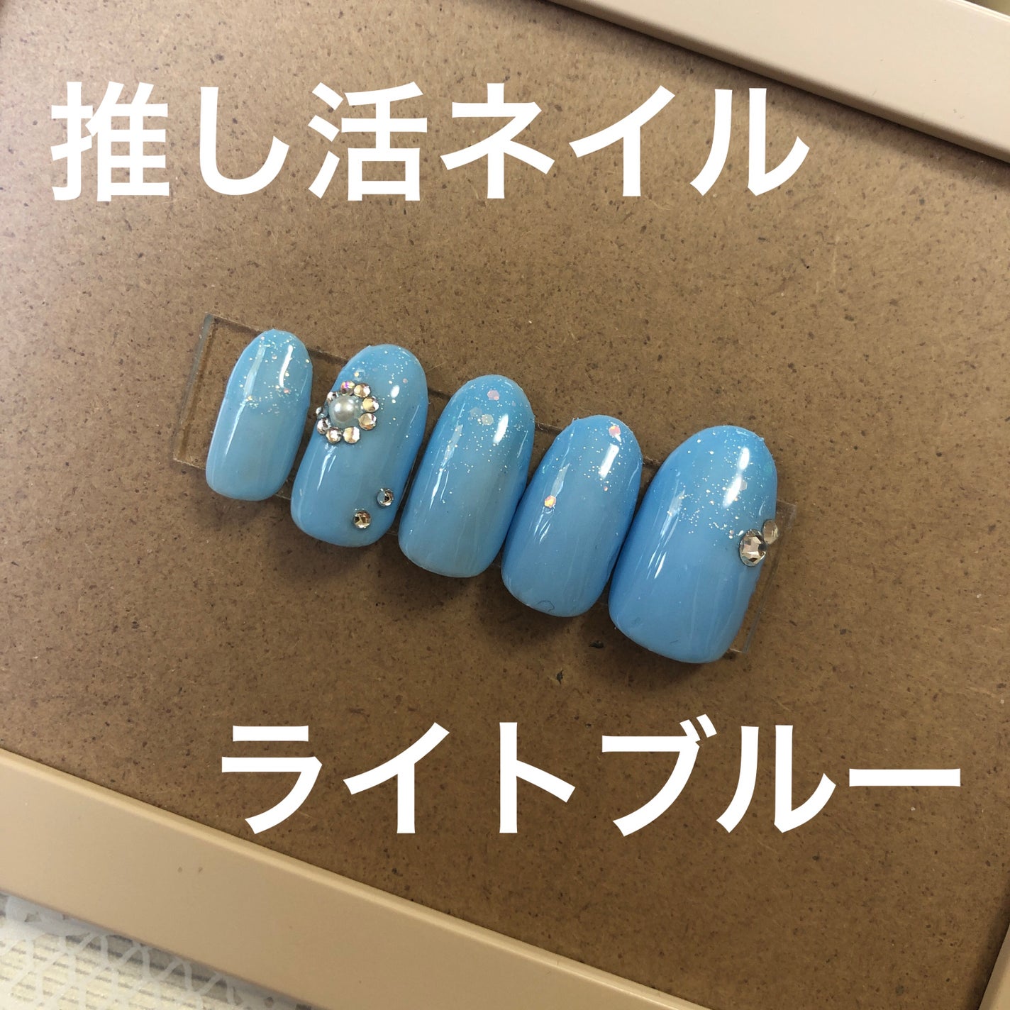 ジェルネイル(ライト対応)/セリア/ジェルネイルを使ったクチコミ(1枚目)