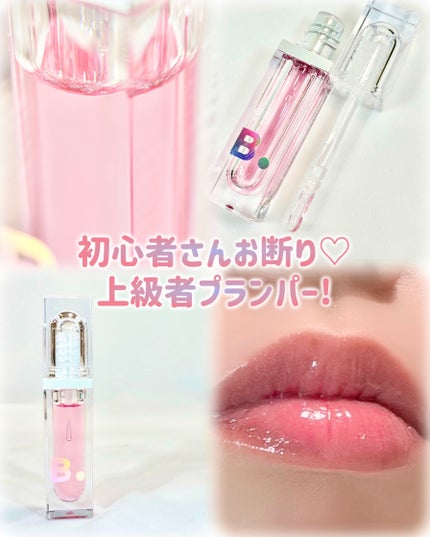 ボリュームリッププランパー/BANILA CO/リッププランパーを使ったクチコミ(1枚目)