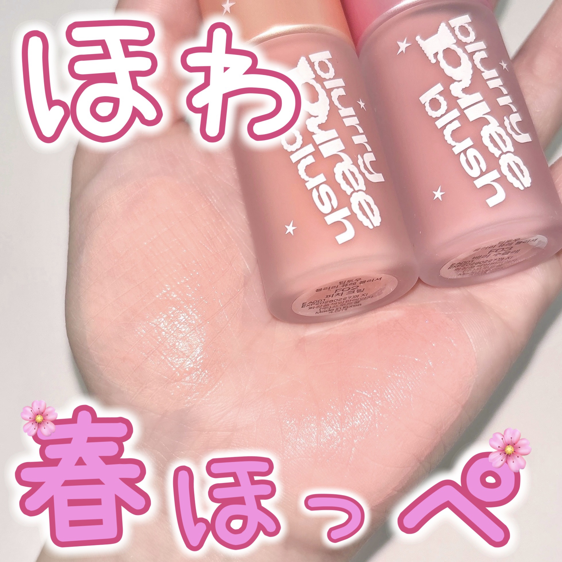 ブラリーピューレチーク/tiptoe/リキッドチークを使ったクチコミ（1枚目）