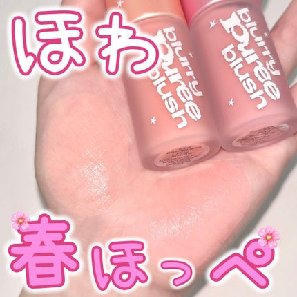 ブラリーピューレチーク/tiptoe/リキッドチークを使ったクチコミ(1枚目)