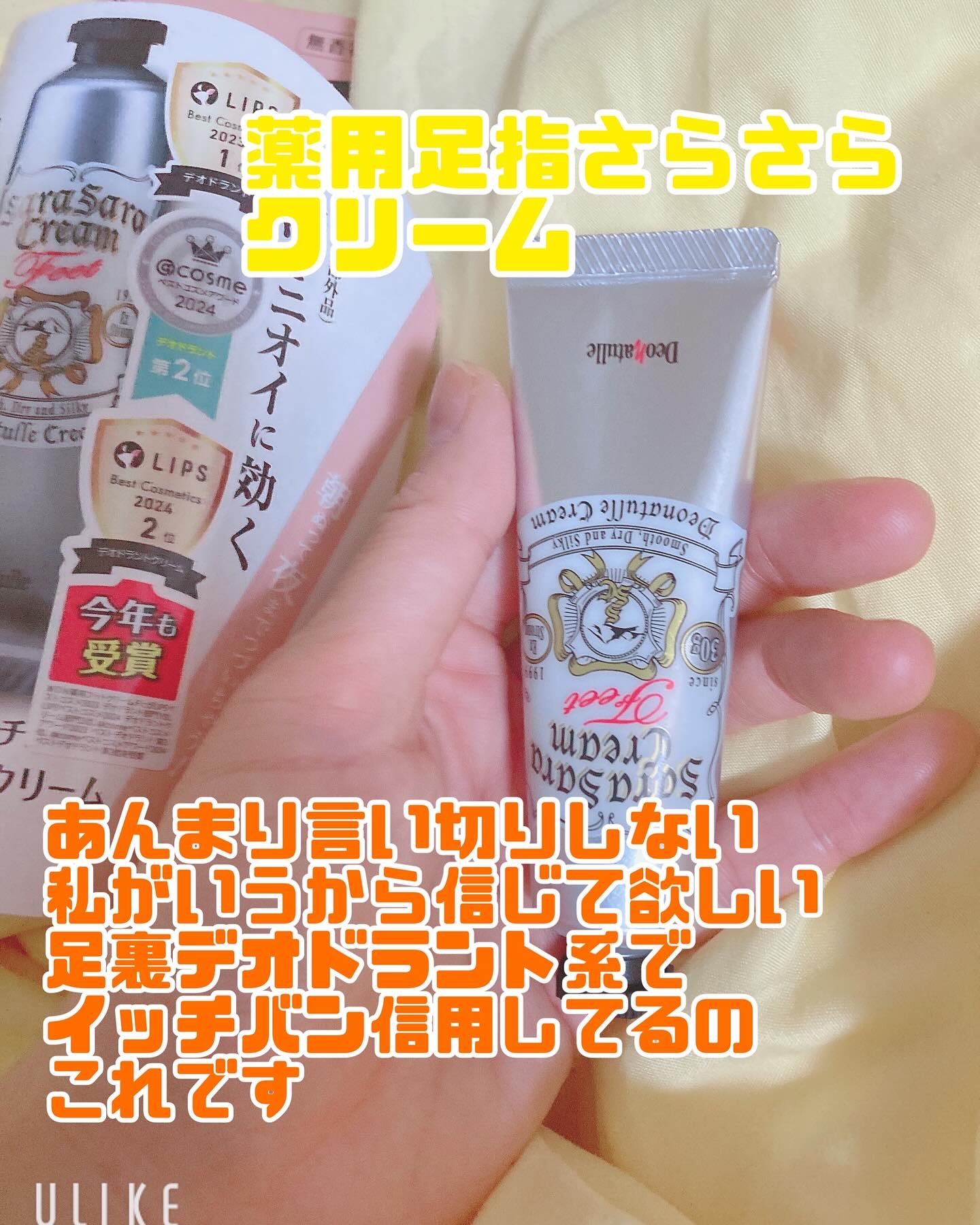 さらさらクリーム/デオナチュレ/デオドラント・制汗剤を使ったクチコミ（1枚目）