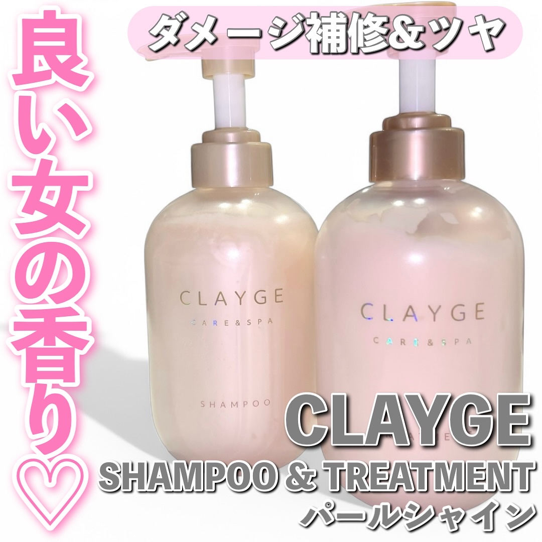 シャンプー/トリートメント パールシャイン(PS)/CLAYGE/市販シャンプーを使ったクチコミ（1枚目）