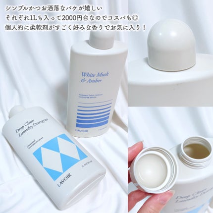 パフュームヴィーガン柔軟剤 ホワイトムスク&アンバー/LAVOIR/柔軟剤を使ったクチコミ(4枚目)